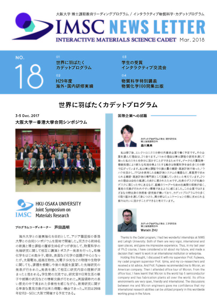 ニューズレター News Letter No.18