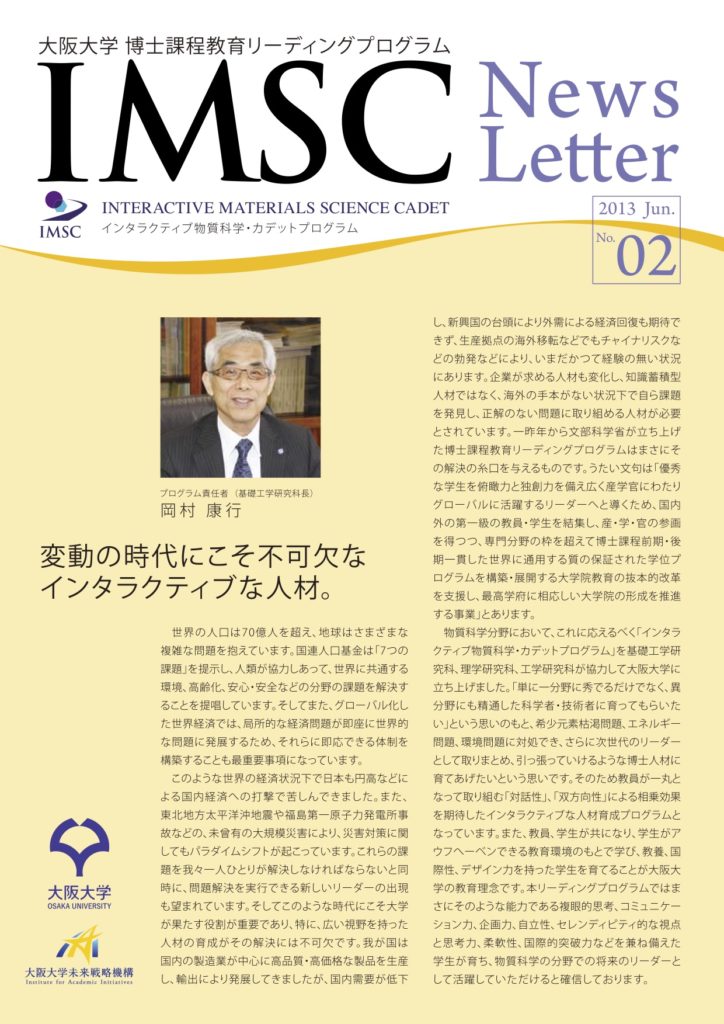 ニューズレター News Letter No.2