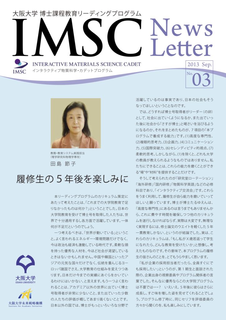 ニューズレター News Letter No.3
