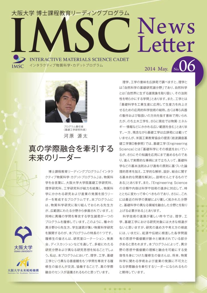 ニューズレター News Letter No.6