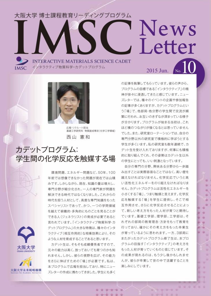 ニューズレター News Letter No.10