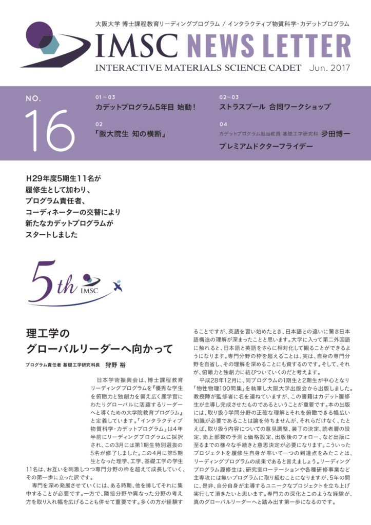 ニューズレター News Letter No.16