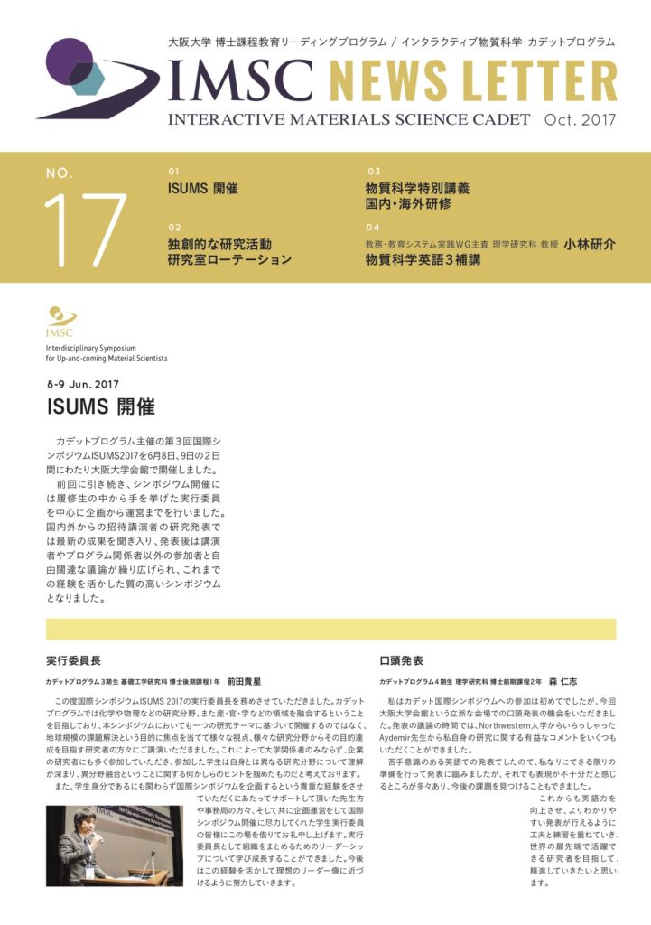 ニューズレター News Letter No.17