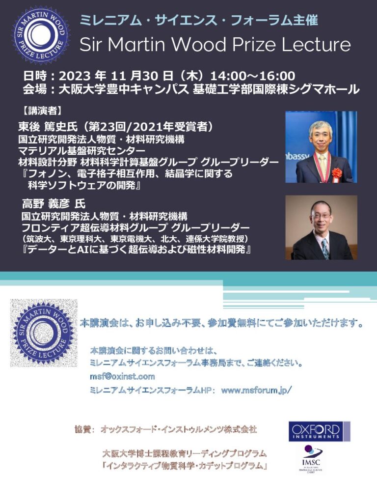 2023 Sir Martin Wood Prize Lecture in Osaka University