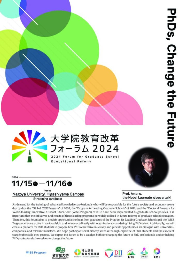 Forum for Graduate School Educational Reform 2024