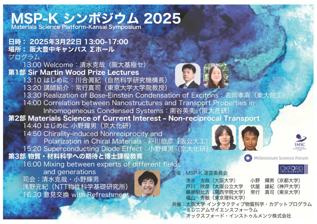 Materials Science Platform-Kansai Symposium 2025