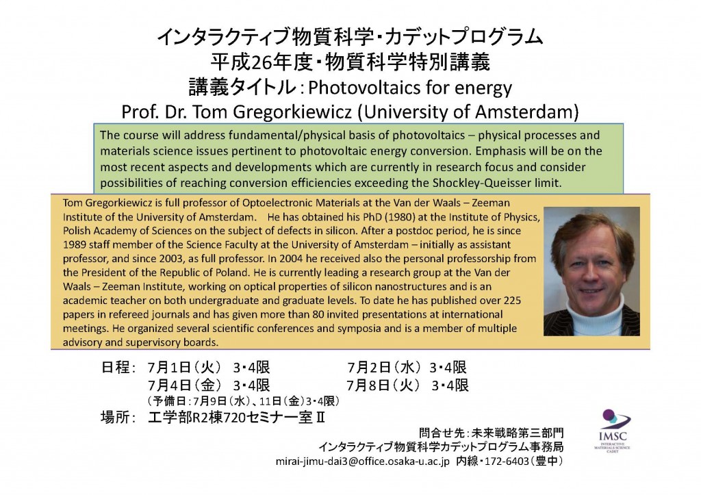 集中講義ご案内(アムステルダム大・Tom Gregorkiewicz先生)