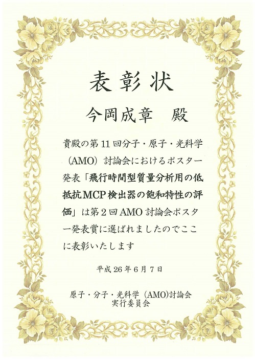 今岡賞状D