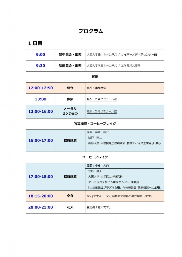 プログラム詳細_ページ_1