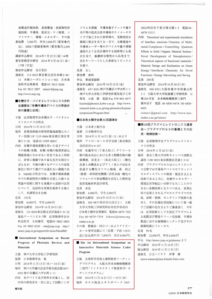 物理学会誌会告掲載