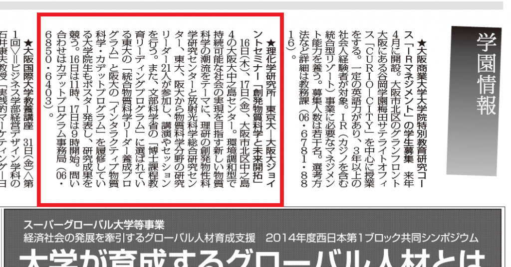 毎日新聞掲載