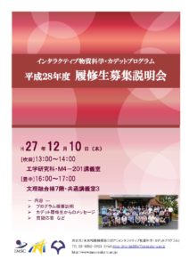 H28年度 ４期生履修説明会