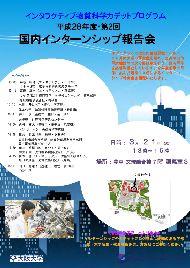 インターンシップ報告会（国内）を開催します