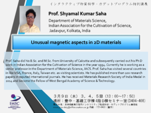 物質科学特別講義