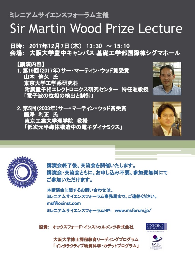 Sir Martin Wood Prize Lecture in Osaka University のご案内