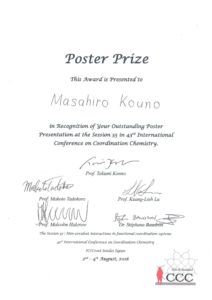 河野雅博さん ICCC 2018(session 35)にてPoster Prizeを受賞