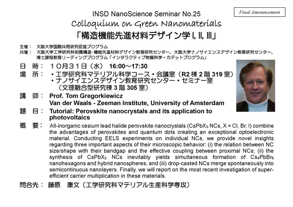 Tom Gregorkiewicz 教授による ペロブスカイトナノ結晶に関するチュートリアル講義