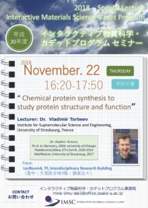 ストラスブール大学　Vladimir Torbeev先生による物質科学特別講義
