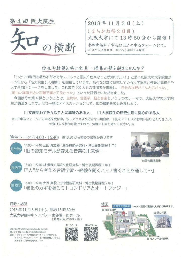 「第４回阪大院生　知の横断」開催のご案内