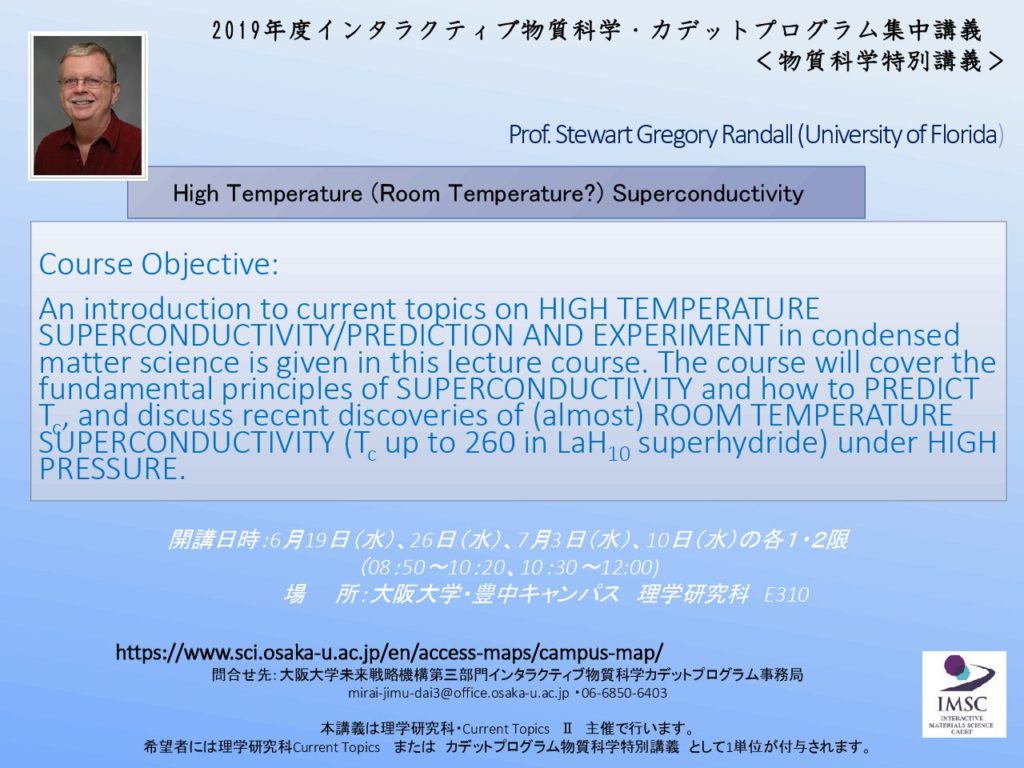 2019年度物質科学特別講義＜理学研究科　Current Topics主催＞を開講します