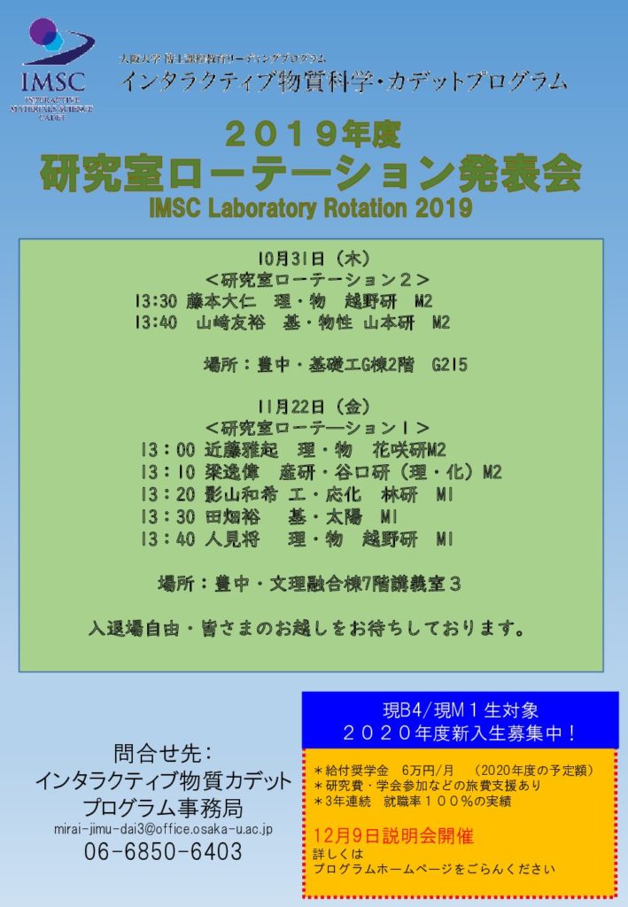 2019年度研究室ローテーション発表会を開催します