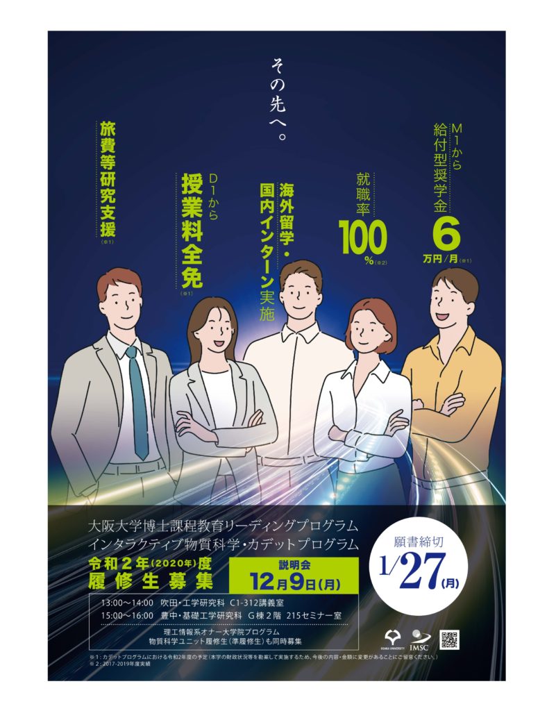 カデットプログラム履修生募集説明会を開催します