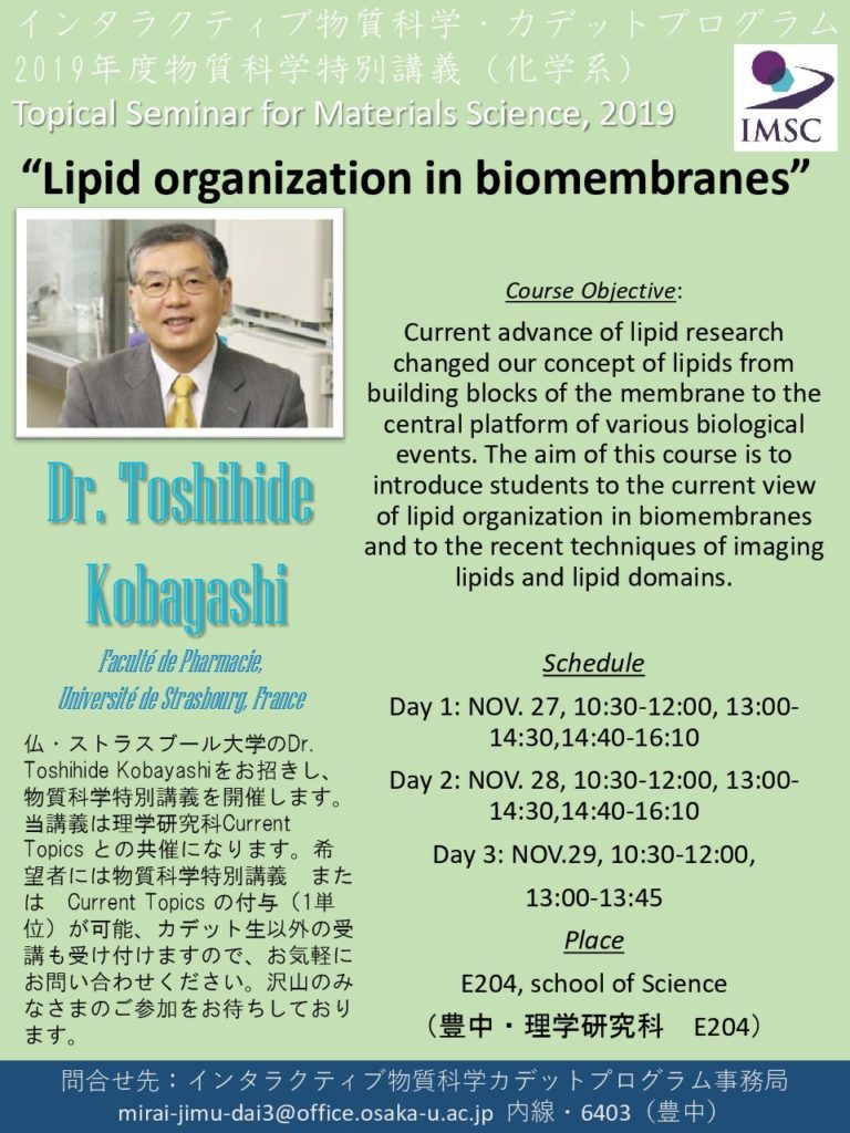 2019年度物質科学特別講義＜理学研究科 Current topics共催＞を開講します