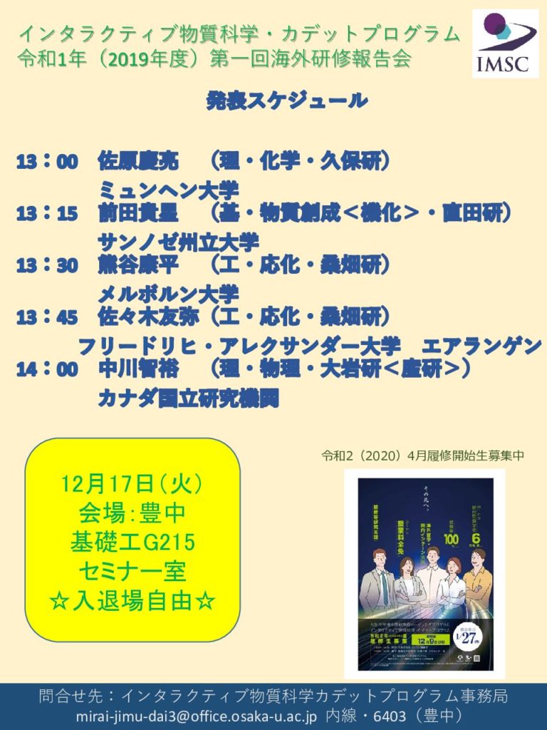 令和1(2019)年度 第1回 海外研修報告会開催のお知らせ