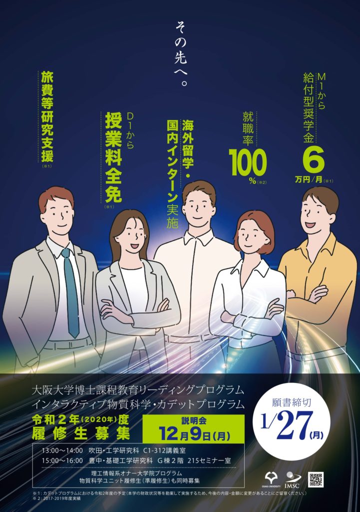 令和2年(2020年)度 履修生・願書受付