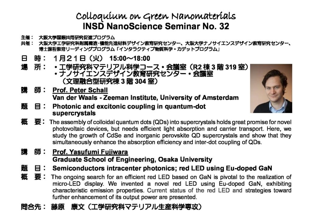 アムステルダム大学・Peter Schall教授、大阪大学・藤原康文教授による特別講義が開催されます