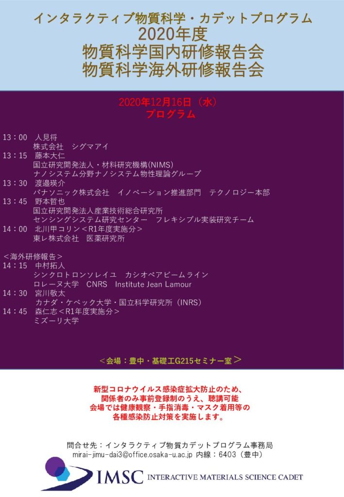 2020年度国内研修・海外研修報告会開催のお知らせ