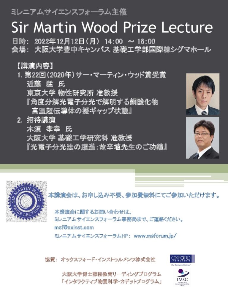 Sir Martin Wood Prize Lecture in Osaka University