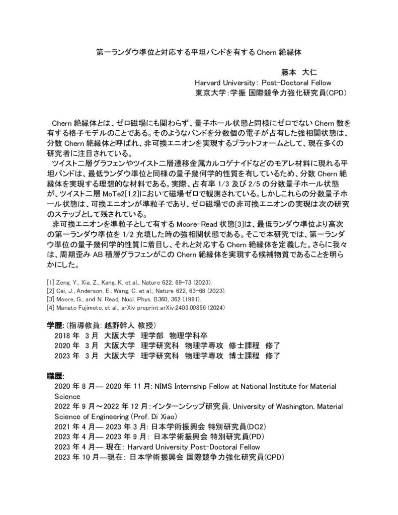 第4回カデットプログラム講演会を開催します