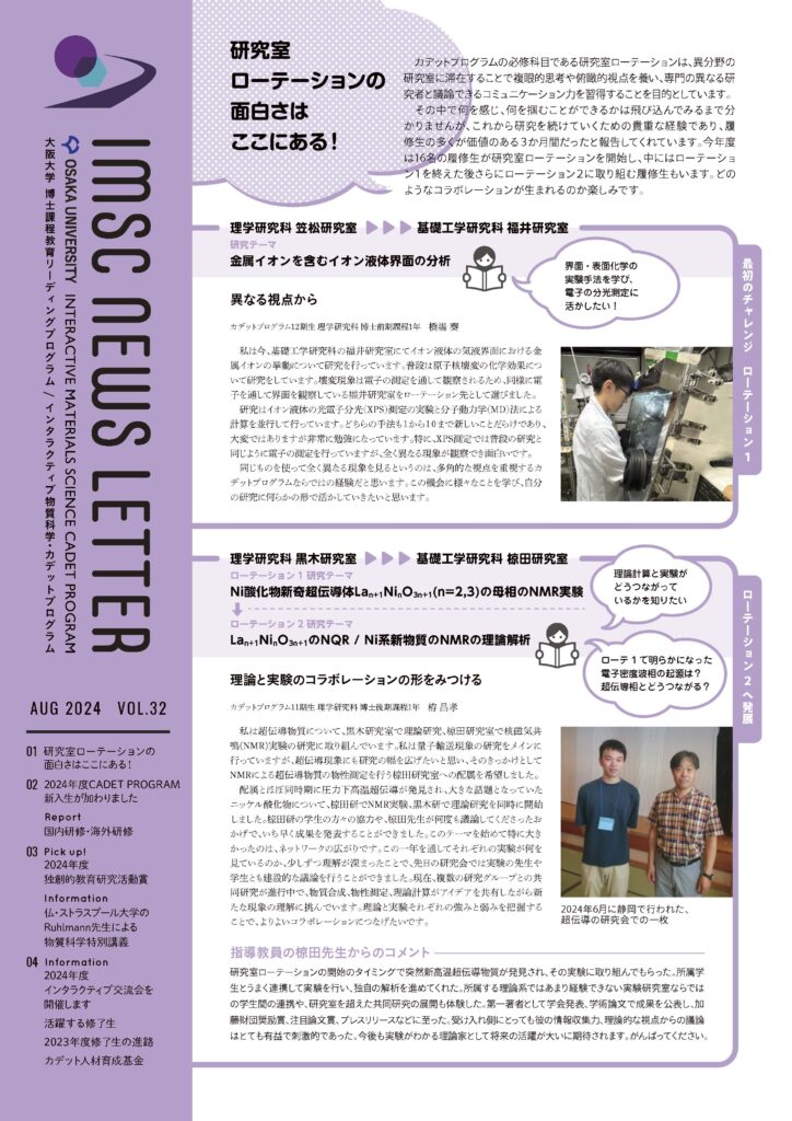 ニューズレター No.32