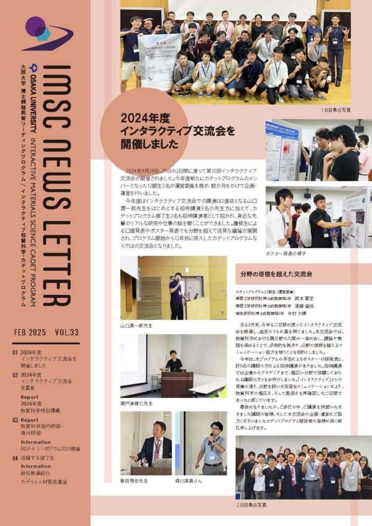 ニューズレター No.33