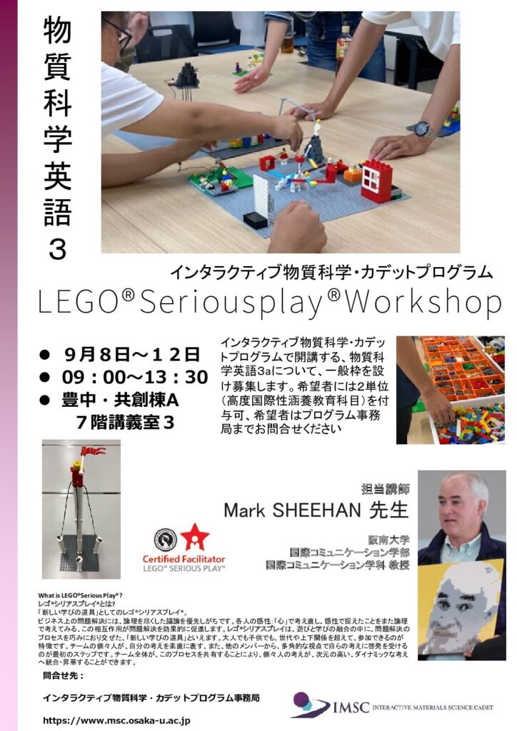 LEGO®SeriousPlay®ワークショップを開講します