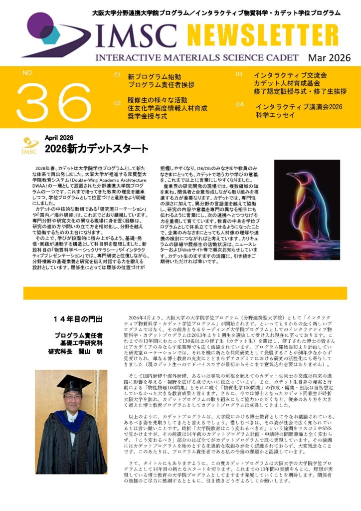 ニューズレター No.36