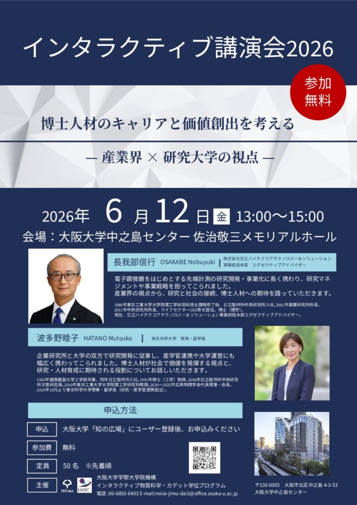 インタラクティブ講演会2026を開催します