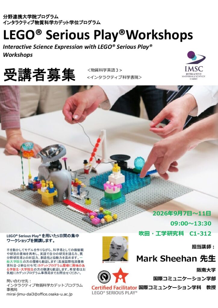 LEGO®SeriousPlay®ワークショップを開講します