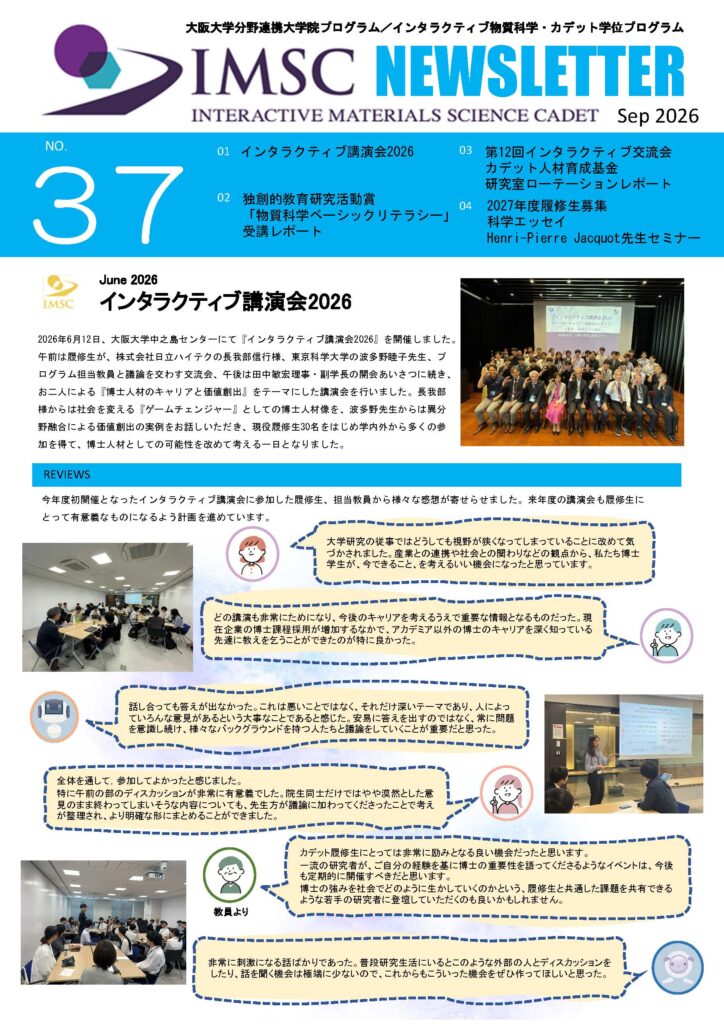 ニューズレター No.37