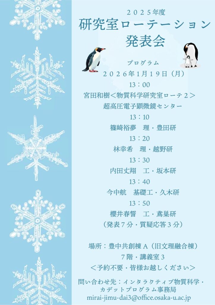 Laboratory Rotation Debriefing Session